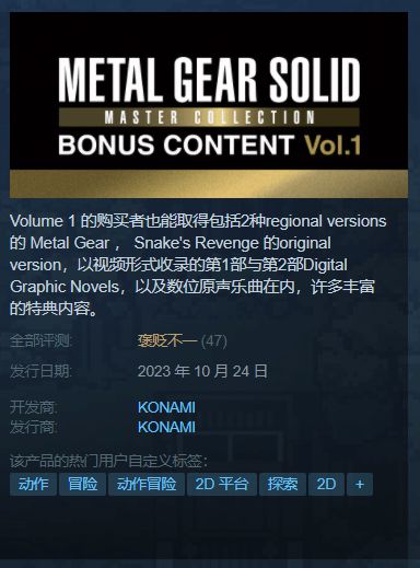 《合金装备合集》Steam褒贬不一：极其不用心的冷饭