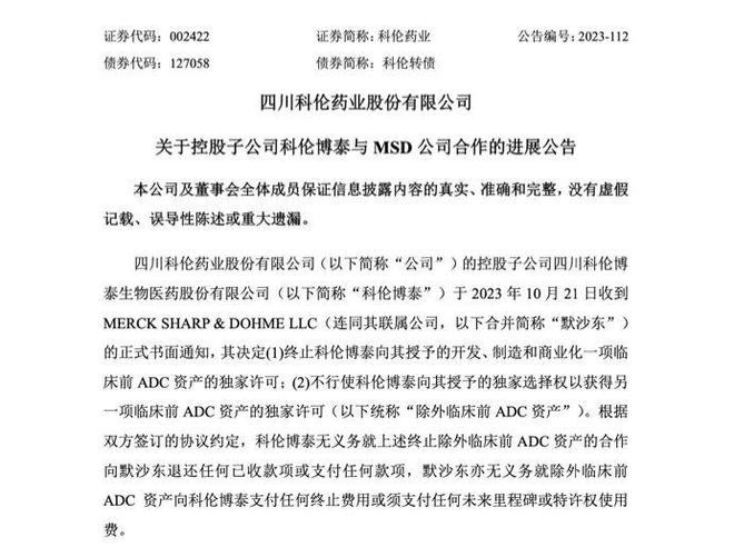 ADC药物内卷加剧，科伦博泰被“退货”