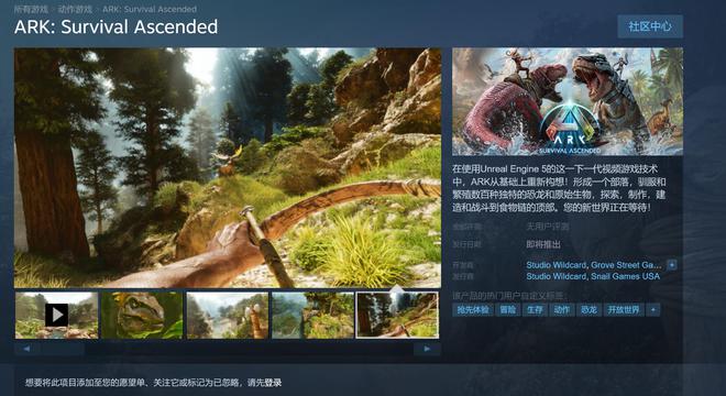 《方舟：生存上升》Steam页面上线 今天开启EA