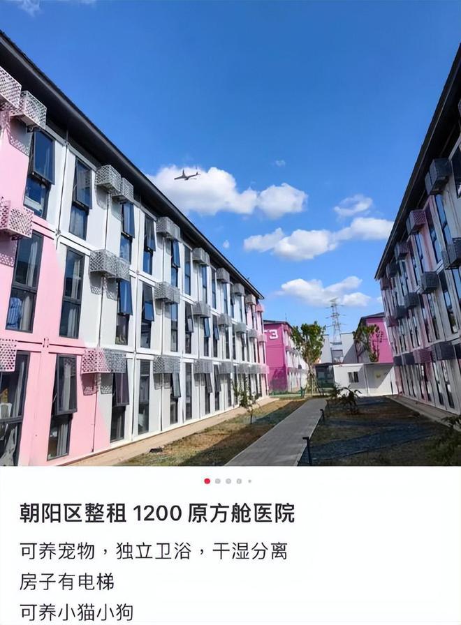 网传方舱变旅社，每月只需1200元，独立卫浴还可养猫狗，地点朝阳