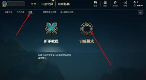 lol训练模式无限cd怎么设置-lol训练模式无限cd设置方法