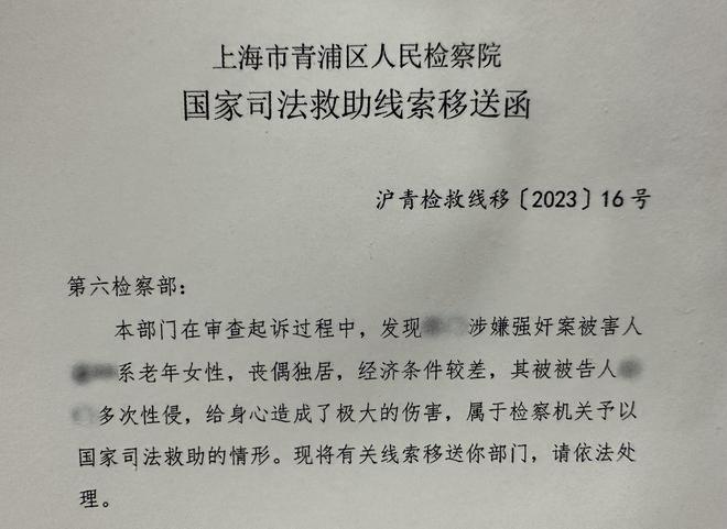 中年男子3次强奸上海七旬独居老妇，检察机关司法救助被害人