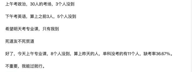 24届考研人要绷不住了？往年弃考率大曝光！