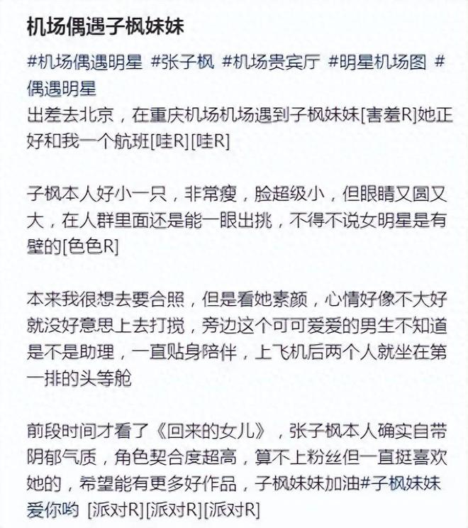 22岁张子枫机场被偶遇，本人又瘦又小，状态不佳被指一脸阴郁​