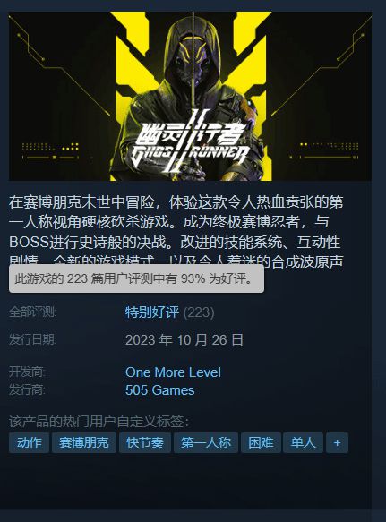 《幽灵行者2》Steam特别好评！沉浸式灭杀