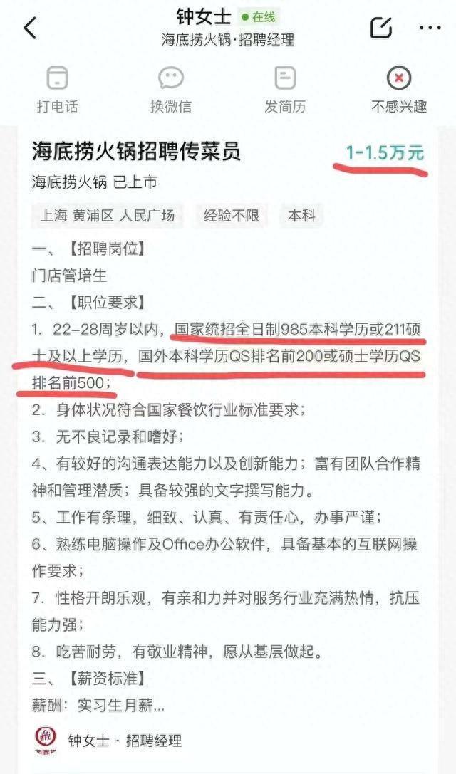 海底捞传菜员，要求985学历，是乌龙还是赤裸裸的对学历的嘲讽