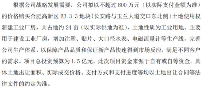 翼迈科技拟以不超过800万的价格购买合肥高新区BB-3-3地块土地使用权新建工业厂房