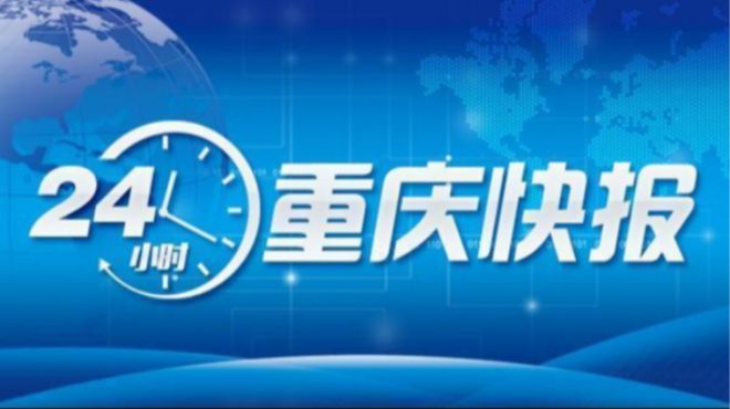 重庆发放全国首笔灵活就业人员异地缴存住房公积金贷款｜2024年将取消职工医保个人账户为不实消息