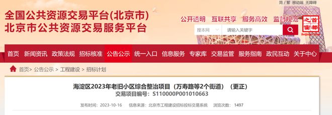 涉及海淀3个街道42栋楼！公告出炉！