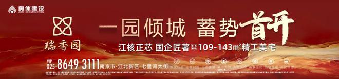 取消最高限价！南京新挂9幅宅地，起拍总价55.07亿元！