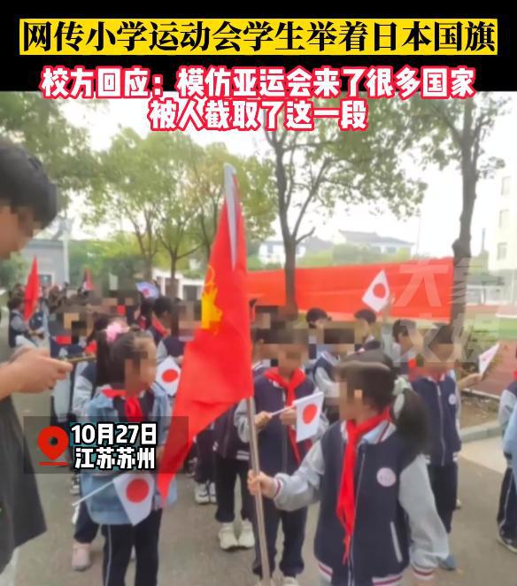 校方回应运动会学生举日本国旗，网友看后坐不住了：怎么教育的！