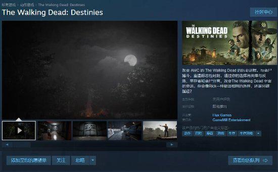 《行尸走肉：命运》Steam页面上线 11月17日发售