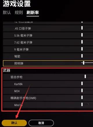 绝地求生街机模式怎么自定义枪械-生街机模式自定义枪械方法