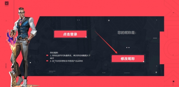 瓦罗兰特国服怎么改名-瓦罗兰特国服改名方法