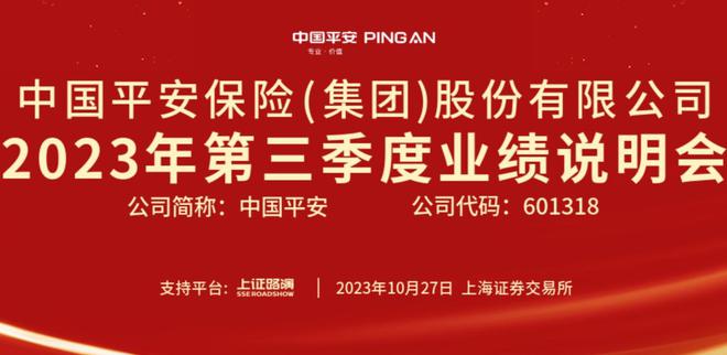 年化净投资收益率4%！中国平安业绩会回应：高度重视成本收益匹配风险管理