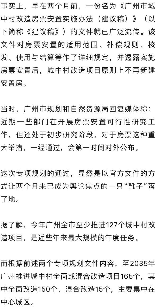 广州提出房票安置政策，意味着什么？