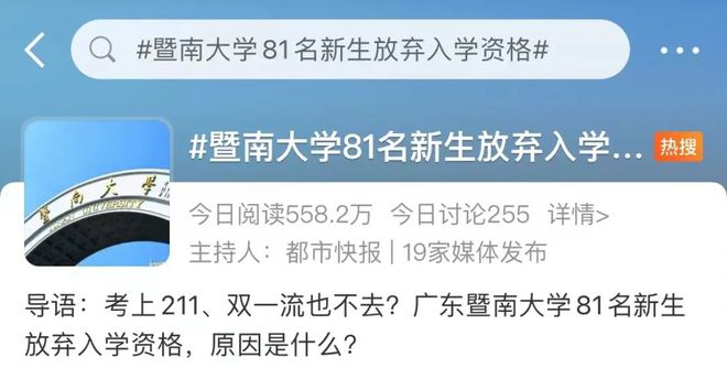 81名新生考上知名高校，又放弃入学？学校：统一注销