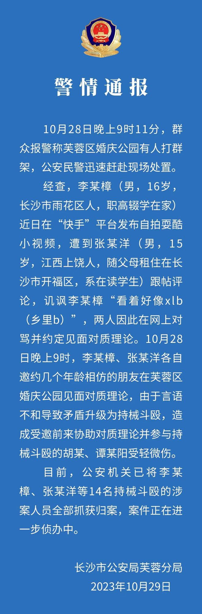 多名未成年人持械斗殴，警方：系网帖评论引发矛盾