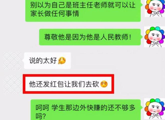 错发“虎狼之词”到家长群，老师发消息提醒，家长懊恼隐私全无