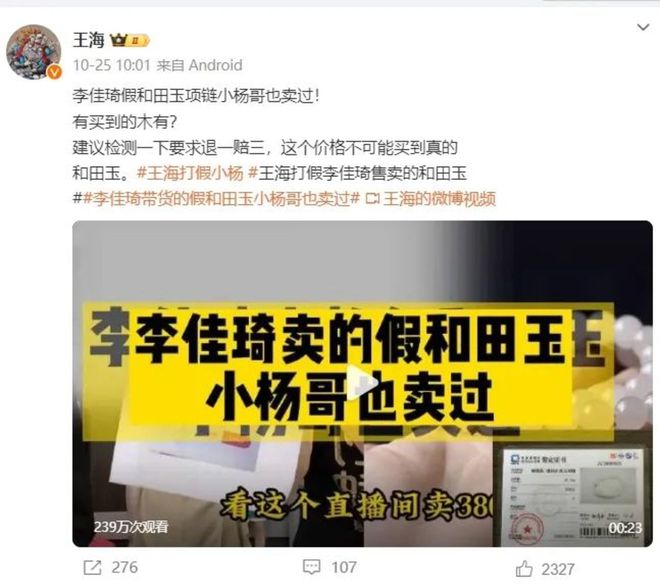 盯着李佳琦小杨哥打？对话王海：未专门挑选，打假是非营利项目