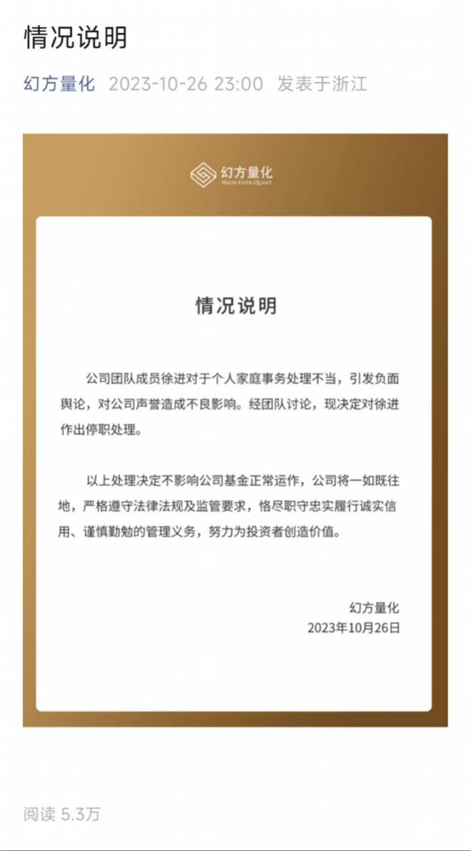 私募公司高管因私生活问题被停职，公司曾一度突破千亿规模