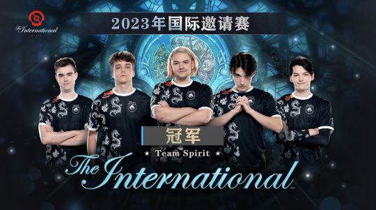 Dota2雪碧夺双冠比肩OG，奖金较首冠缩水92%！多队洗牌押宝石油杯