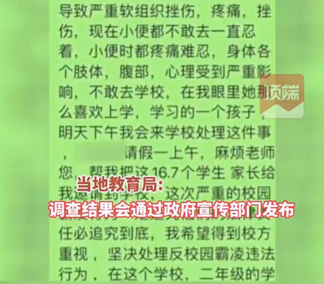 网友称女儿在校遭霸凌，当地通报。网友：一点小事就发小作文？