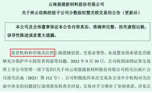 煮熟的鸭子飞了？交易所质疑股民反对！恩捷大股东26亿套现泡汤！