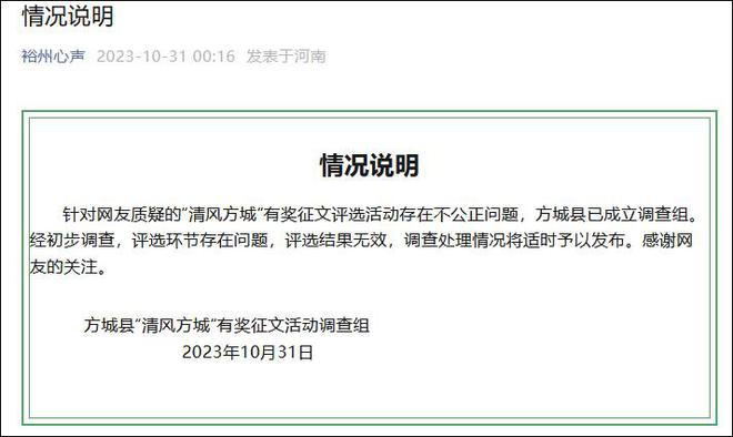 征文比赛23个获奖名额承办主编独占12席？当地文联通报