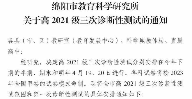 绵阳一诊明天开考！近4年分数线曝光，最低385分才能上本科？