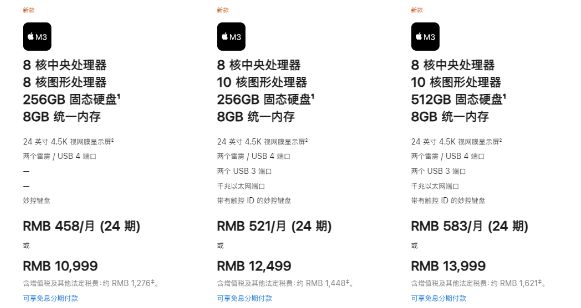 苹果发布新款MacBook Pro及iMac：M3芯片加持 10999元起售