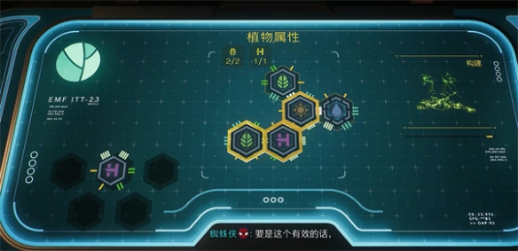 漫威蜘蛛侠2植物科学任务怎么做-emf实验植物科学任务攻略