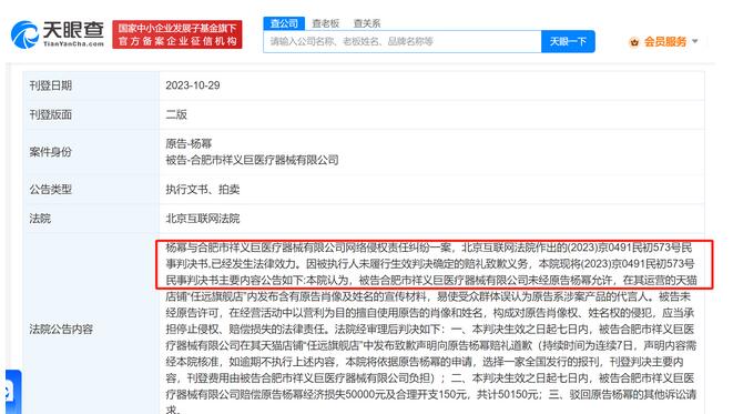 医疗器械公司侵权杨幂被限制消费 曾误导杨幂为代言人 
