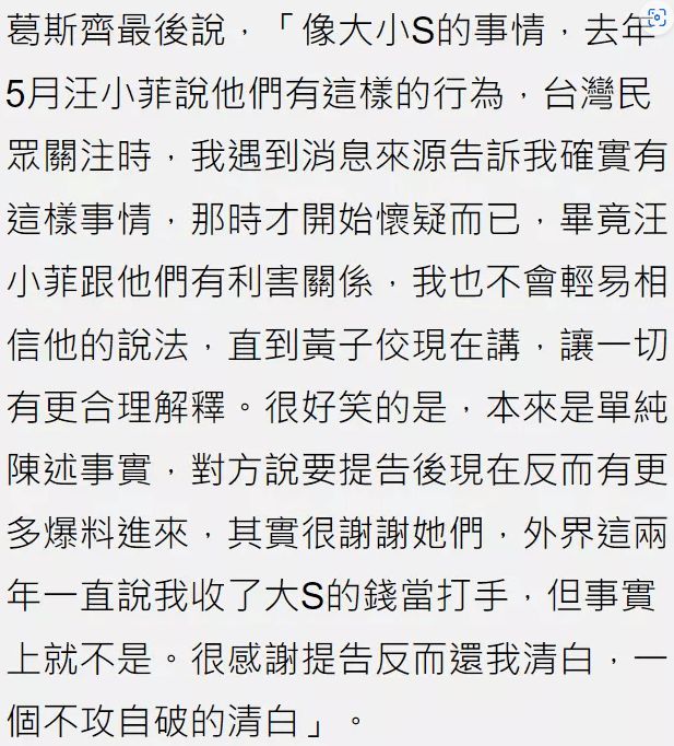 大小S诉狗仔案再开庭 葛斯齐：从没指控两姐妹吸毒