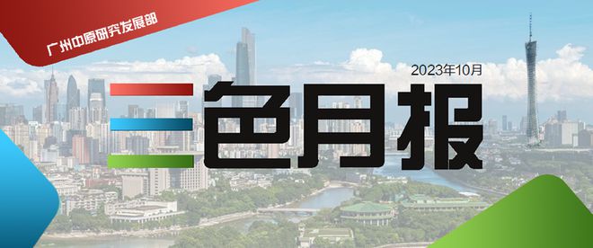 10月三色月报：920新政发威市场回温，一手成交创近5个月新高