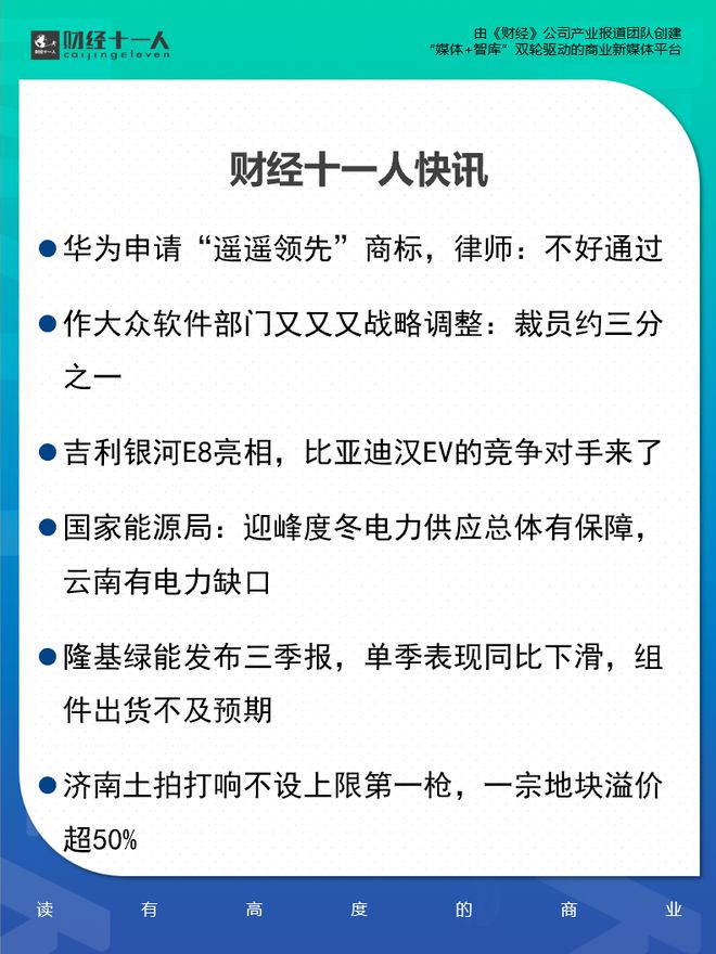 华为申请“遥遥领先”商标，律师：不好通过