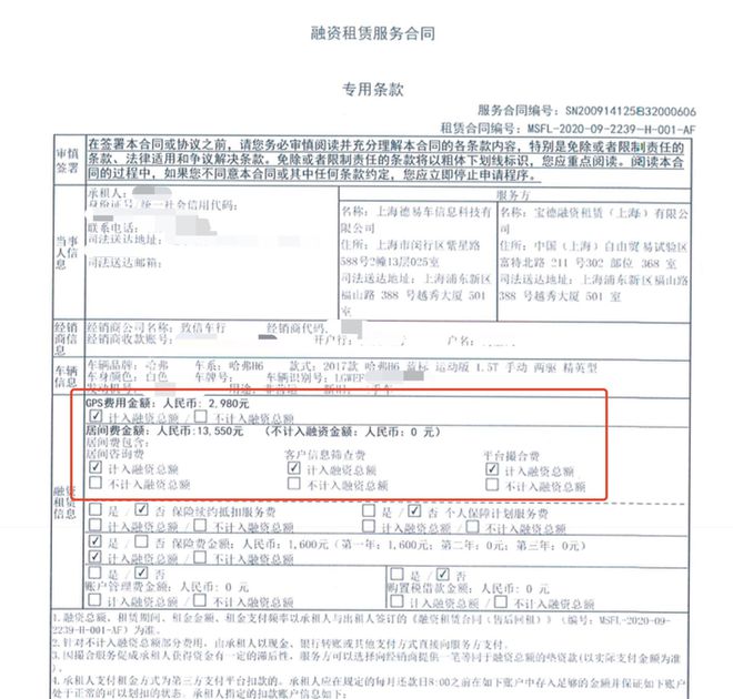 二手车贷款5万余元被收13550元居间费，德易车：合同上已告知