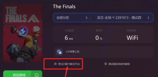 the finals锦标赛第二把进不去怎么办-第二把进不去解决方法