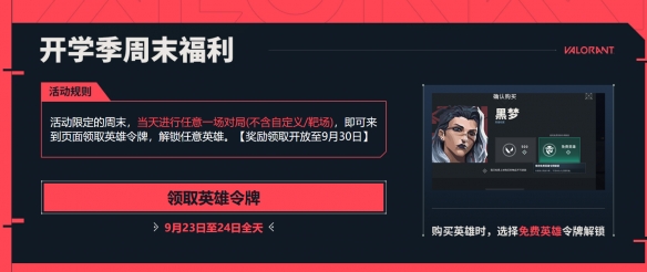 无畏契约开学季活动网址-无畏契约2023开学季活动网址