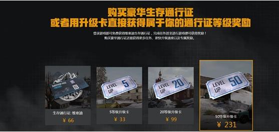 pubg通行证多少钱-pubg通行证价格介绍