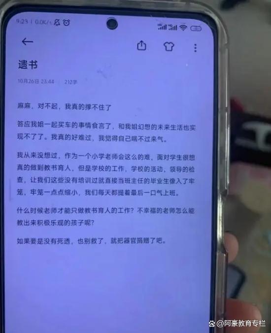 河南00后女老师自杀，事发前疑遭校长批评，校方拒绝家属看监控