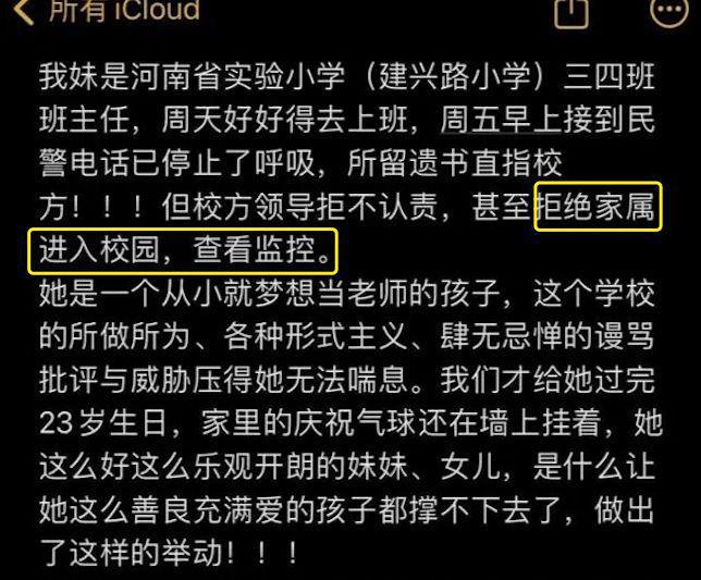 女教师留遗书离世后，家属要求看监控被拒，校方担心什么？