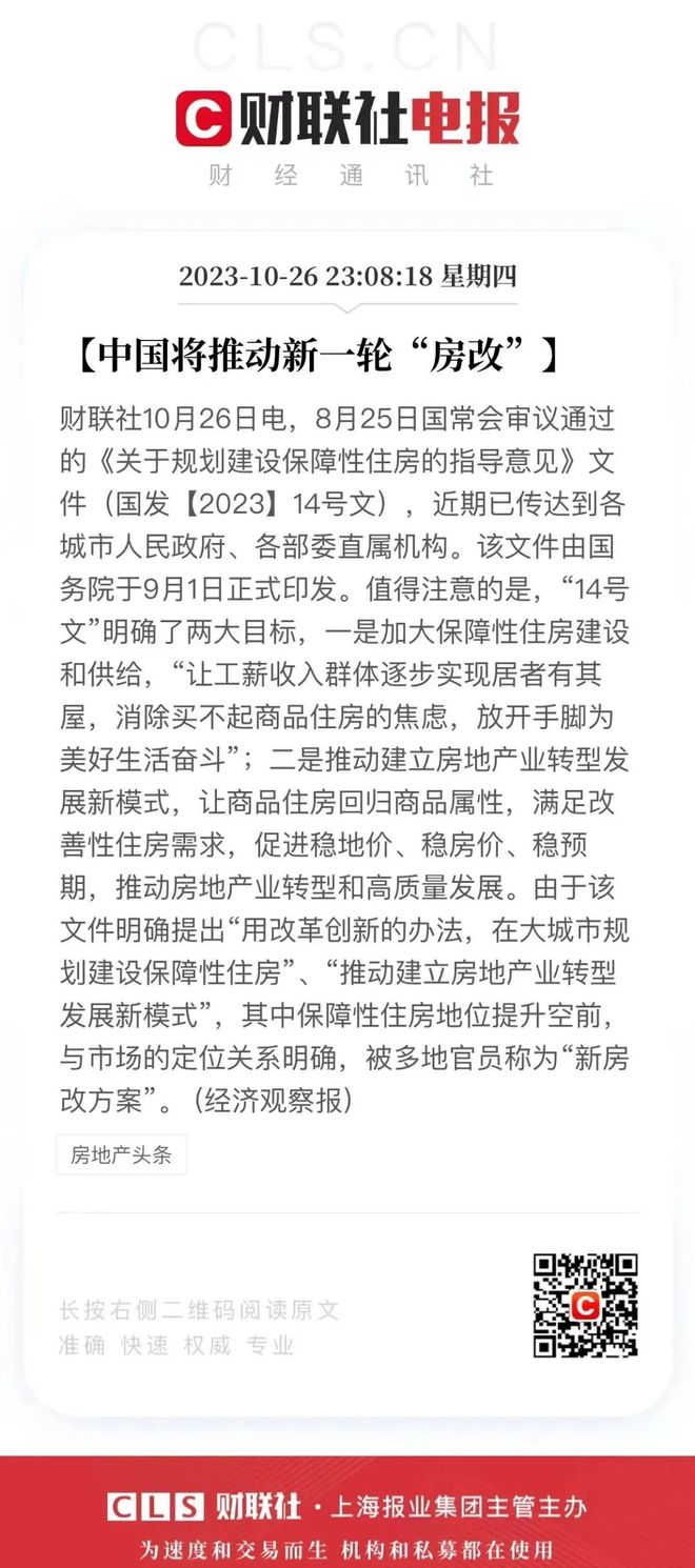 【速看】晋城人速看！新一轮“房改”来袭！工薪收入群体也能有房住！