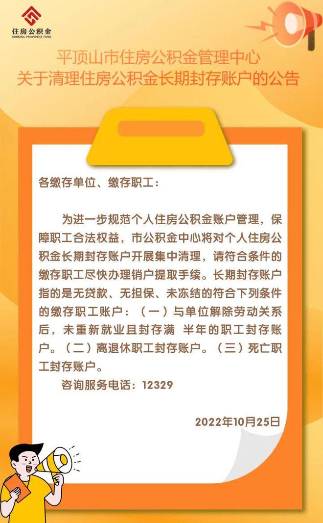 平顶山最新通知！这些公积金账户，清理！