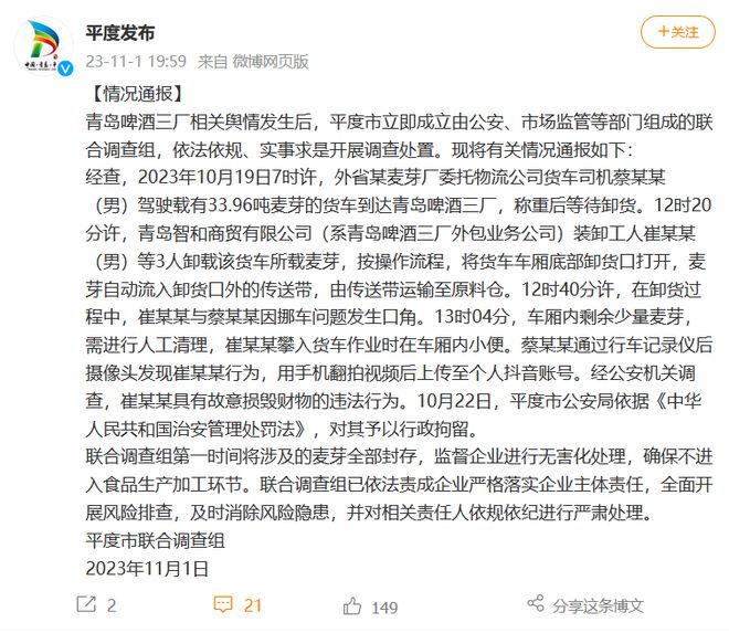 官方通报“青岛啤酒三厂小便事件”：崔某某被行拘