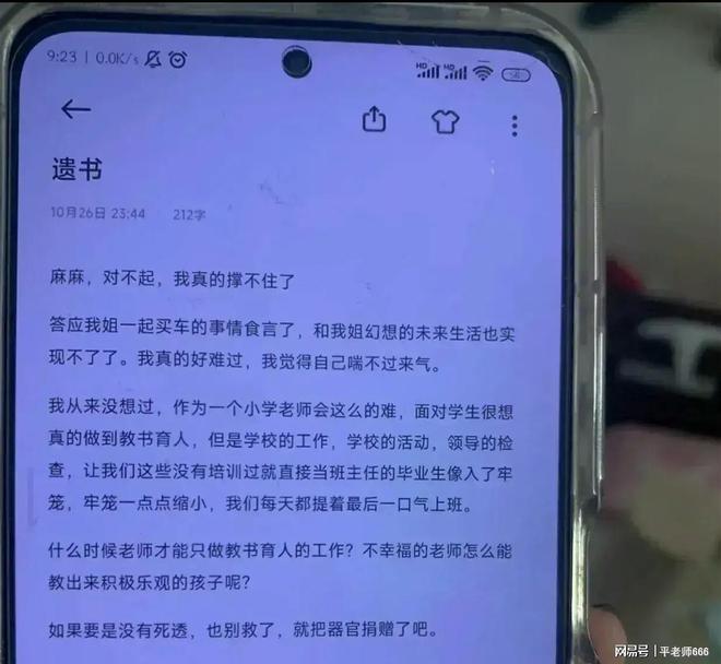 河南郑州23岁女教师轻生，留下遗书令人心痛，其姐姐爆料真相