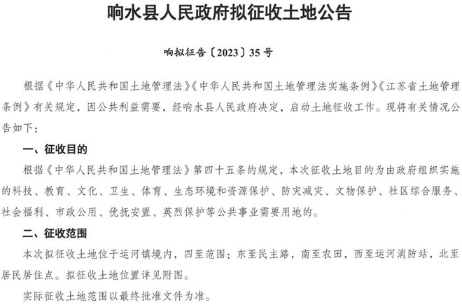 刚刚发布!响水又有一块地被征收了!位置和用途已明确!