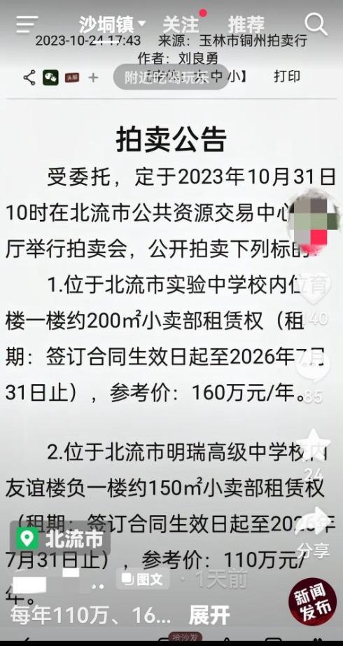 广西一中学小卖部租赁权拍卖 300多万成交