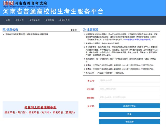 河南省2024年普通高校招生网上报名使用手册