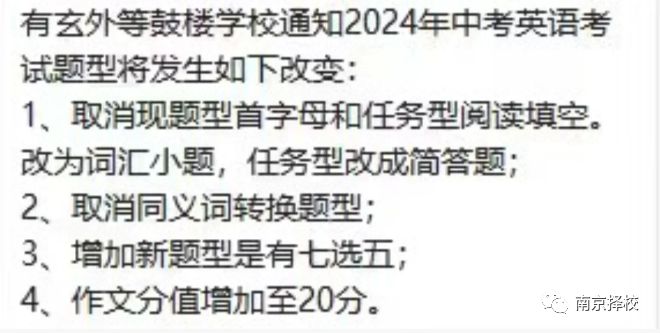 2024南京中考英语改革？官方回应来了！